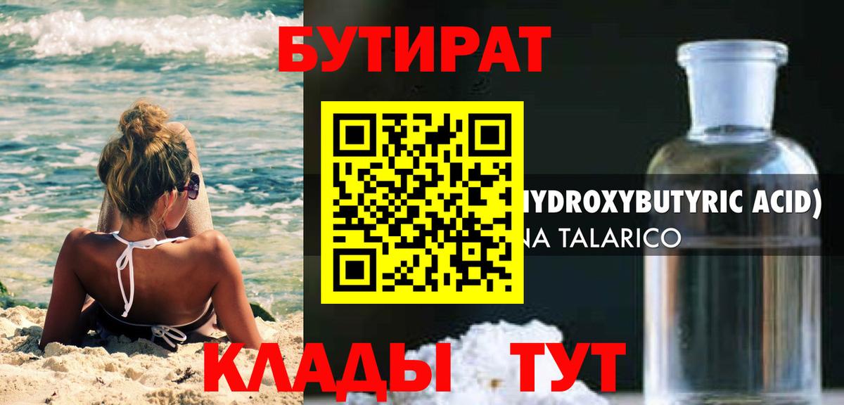 Бутират вода Кольчугино