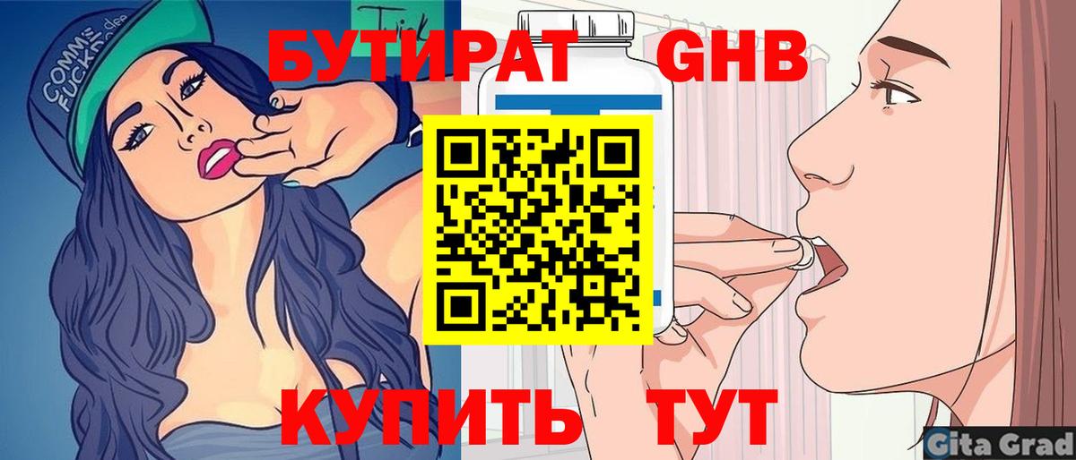 Бутират 99%  Вход с VPN  Бутират  Кольчугино 