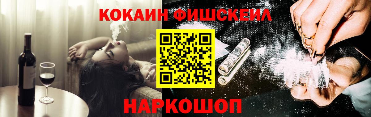 COCAIN FishScale Кольчугино