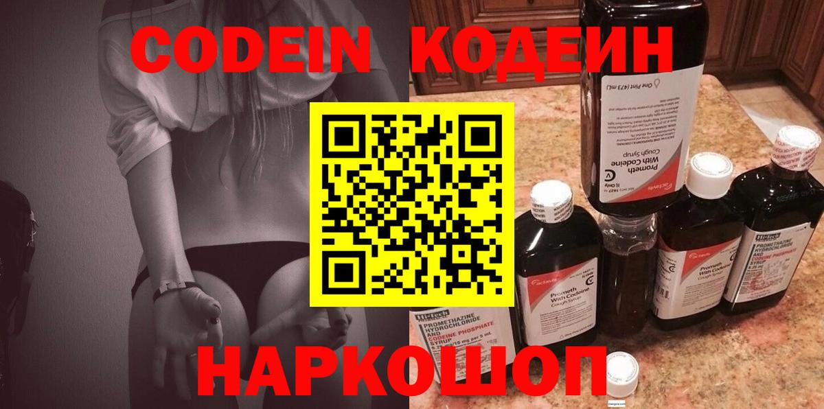 Кодеин напиток Lean (лин)  Кодеиновый сироп Lean Purple Drank  Вход с VPN  Кольчугино 