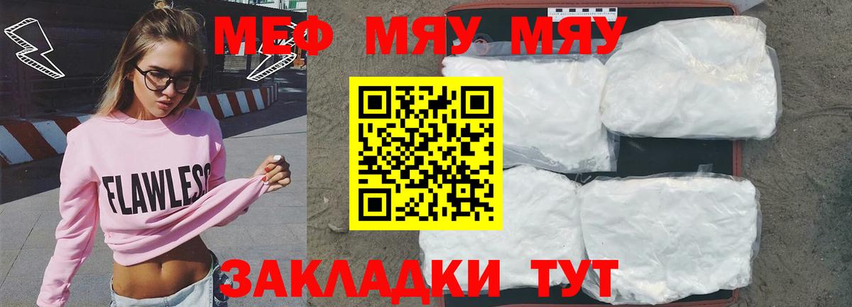 Меф мяу мяу мука Кольчугино