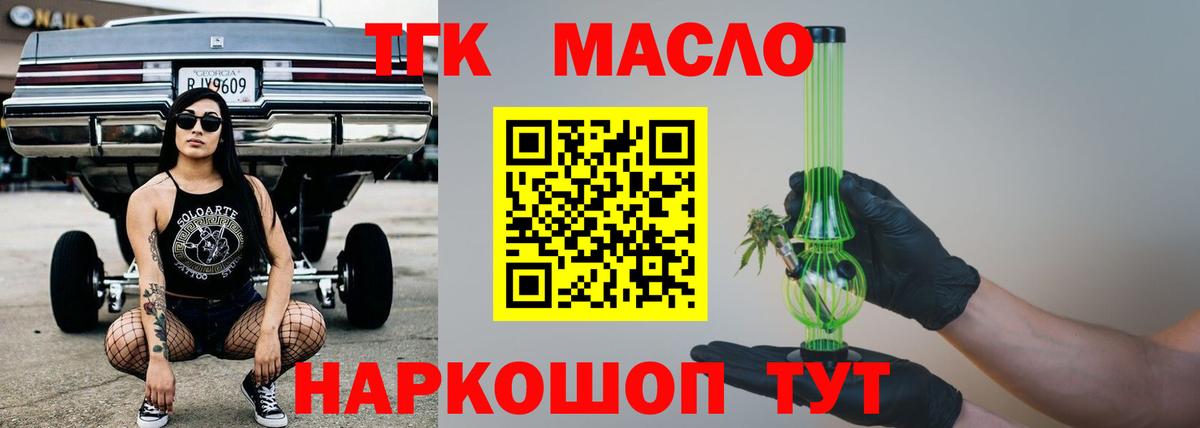 Дистиллят ТГК концентрат Кольчугино